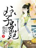 娘子别跑爱哭鬼林白