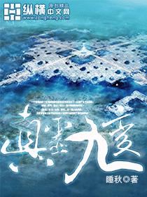 真灵九变境界体系