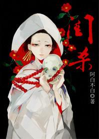 庶妹姝荣免费阅读