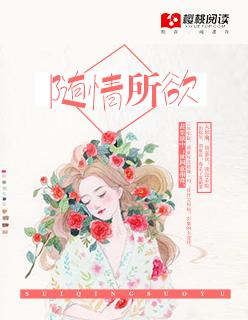 随情所动
